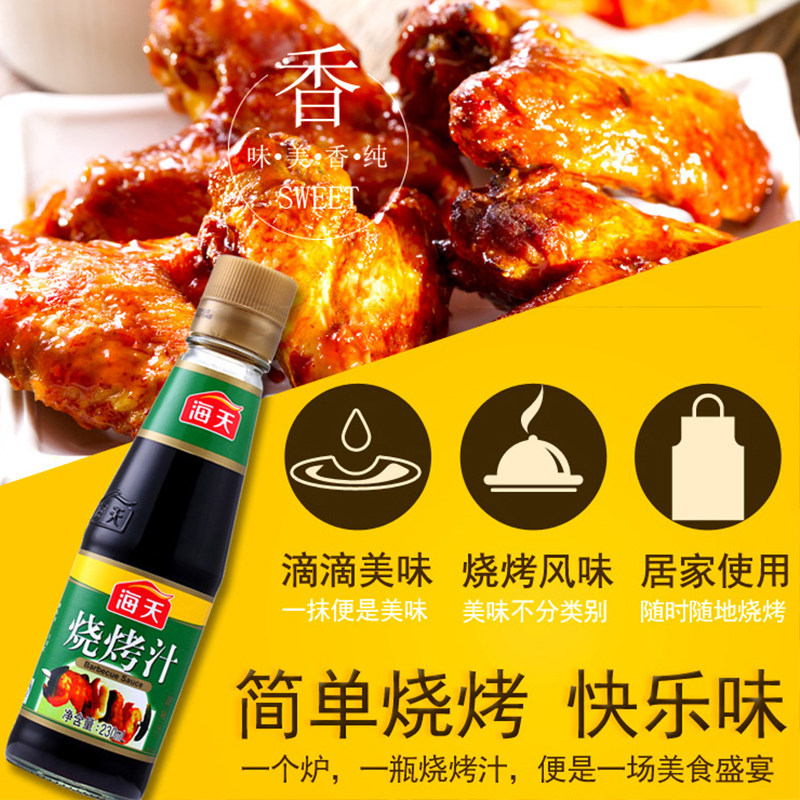 Haitian Boxed Barbecue Sauce 230ml Household Seasoning Barbecue Marinade Special Brush Barbecued Pork Marinade Sauce Seasoning