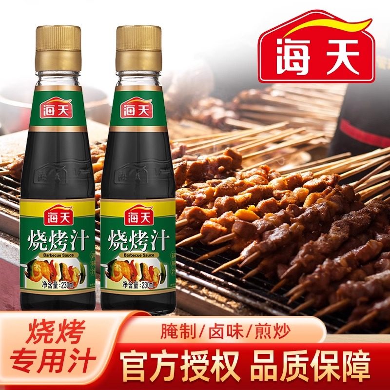 Haitian Boxed Barbecue Sauce 230ml Household Seasoning Barbecue Marinade Special Brush Barbecued Pork Marinade Sauce Seasoning