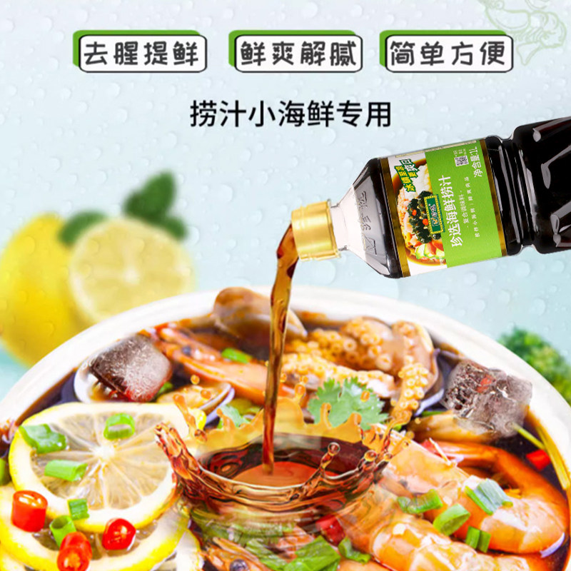 Precious Seafood Juice 1L Fishing Juice Small Seafood Juice Cold Dish Seasonal Vegetable Seafood Lemon Chicken Feet 0 Fat Sauce