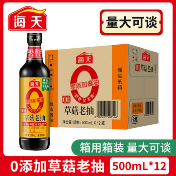 Haitian 0 Added Straw Mushroom Dark Soy Sauce 500ml*12 Bottles Commercial Zero-Added Soy Sauce Soybean Brewing Coloring Seasoning