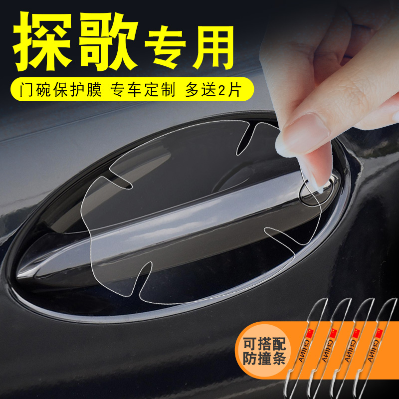 Volkswagen Tange car interior decoration decoration modification parts 2021 interior 21 car door handle sticker door bowl protective film