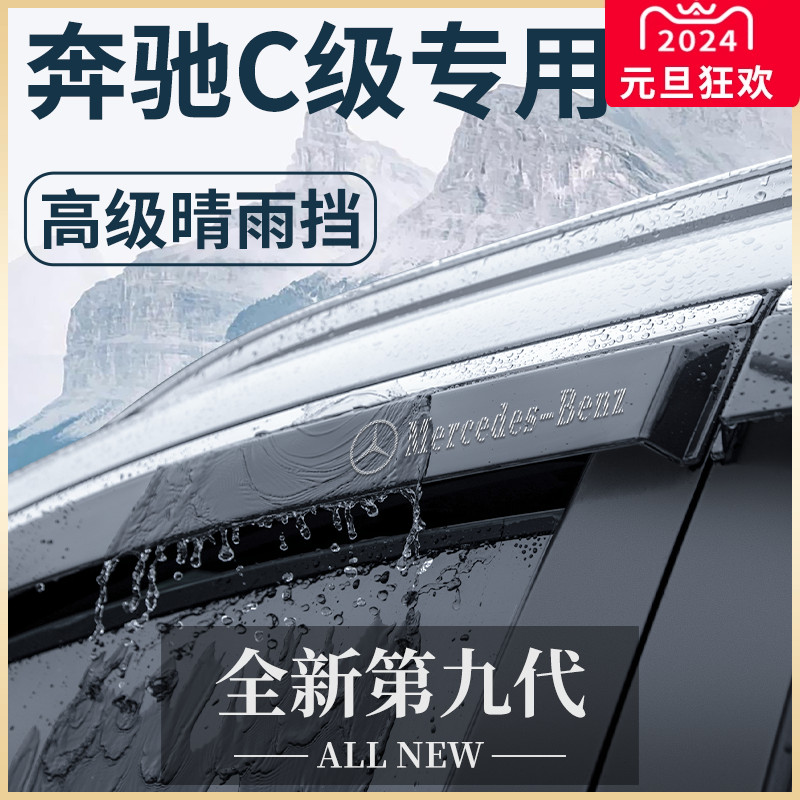 Suitable for Mercedes C class C200L C260L C260L C180L large full 300L clear rain and rain shield window rain brow-Taobao