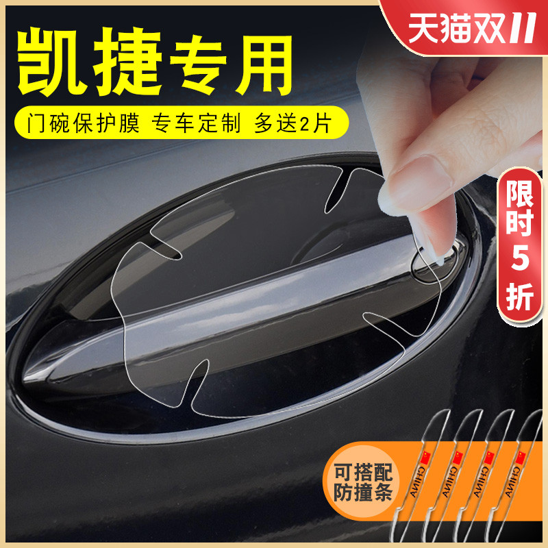 Wuling Kaijie modified special decorative accessories interior accessories door handle stickers anti-scratch protection door bowl anti-skid film