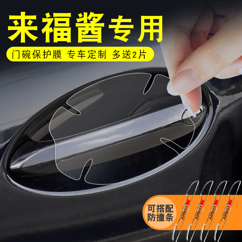 Suitable for Dongfeng Honda LIFE Laifu sauce 2021 modified parts decorative door handle stickers 21 door bowl protective film