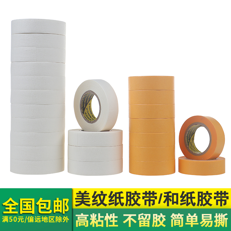 Masking tape engineering spray paint masking hand-tear paper tape office home decoration hardware handmade wall car color separation