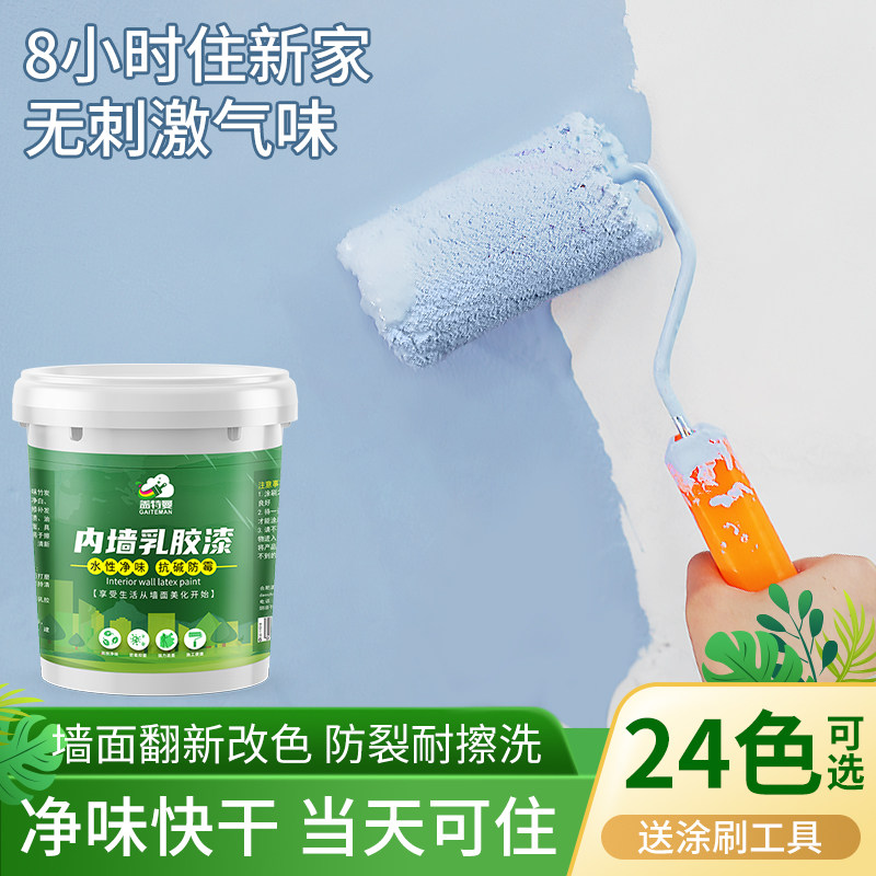 Milk Gel Paint Indoor Home Color White Interior Wall Paint Wall Paint Repair Wall Lacquered Self-Brushed Clean Flavor Paint