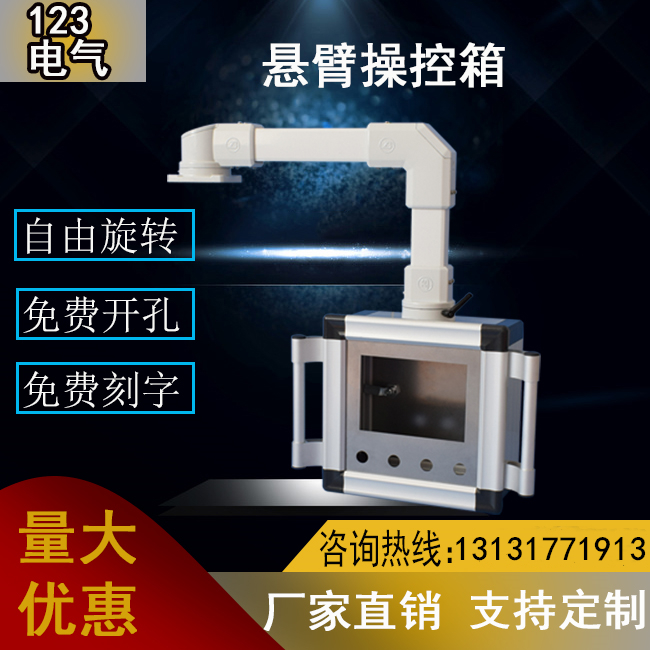 Cantilever Control Box Boom Box Rocker Box Cantilever Operation Box 7 inch 10 inch touch screen electrical box rotatable bracket