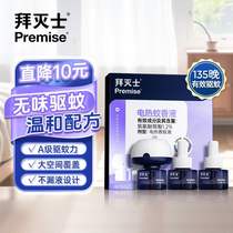 Baimieshi Electric Mosquito Repellent Liquid Mosquito Repellent Liquid Anti-mosquito Magic Device Refill 135 Nights (35ml × 3 liquids 1 device