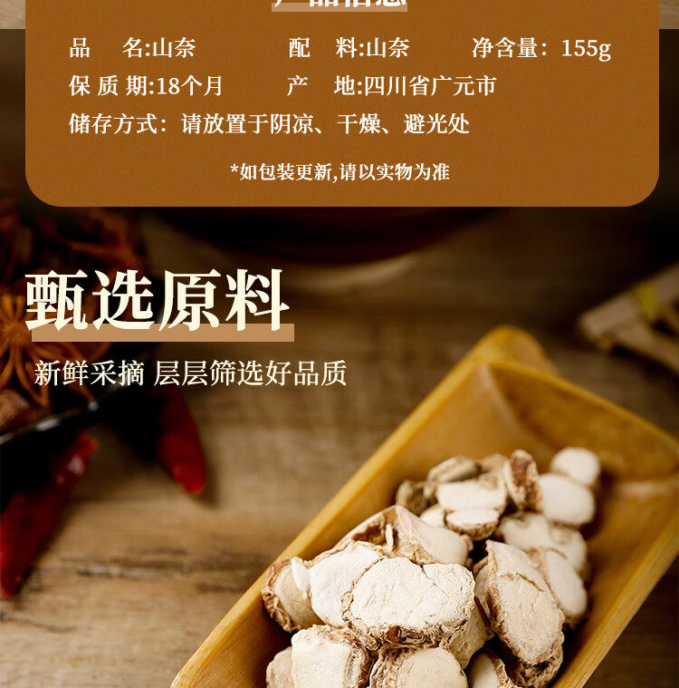 安享好物 安享E级香料-川珍山奈 国标 