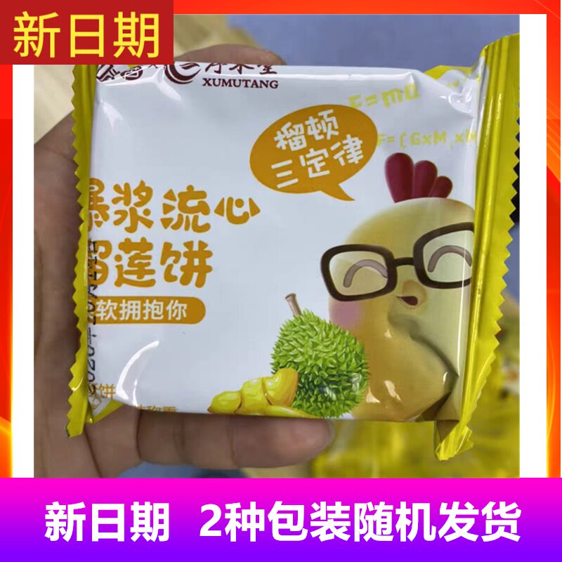 New Date Baiwei Gourd Preface Mutang Explosive Fluid Heart Durian Cake Small Snacks Alleviating Hunger Supper A Whole Box of Crispy Leisure