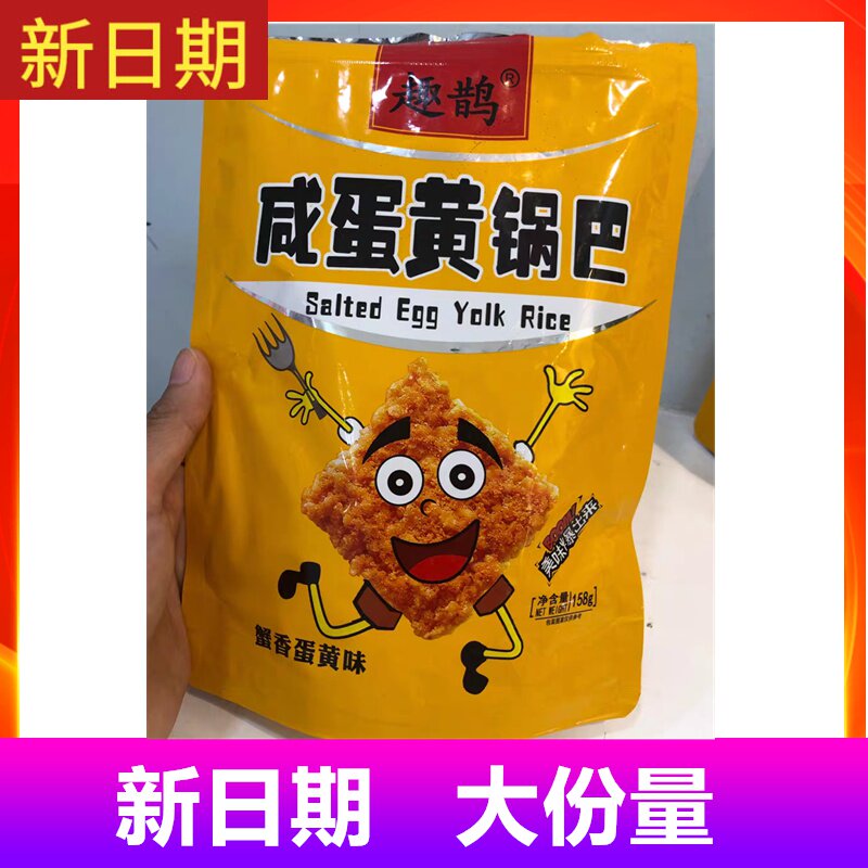 New date fun magpie salted egg yolk crispy glutinous rice Internet celebrity snack snacks crispy crispy cracker crab roe flavor seaweed meat floss casual
