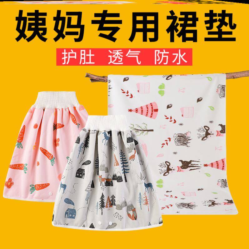 Menstrual aunt skirt mat girls come to menstrual period sleeping mat menstrual period summer comfortable dormitory aunt mat can be worn