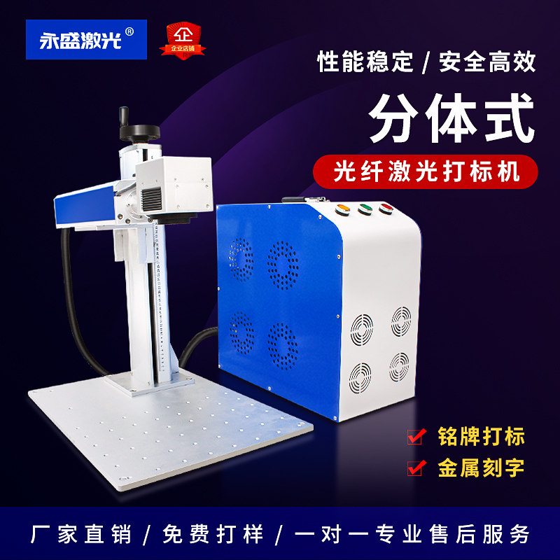 Two-piece fiber laser engraving machine small automatic metal nameplate laser jewelry engraving engraving machine