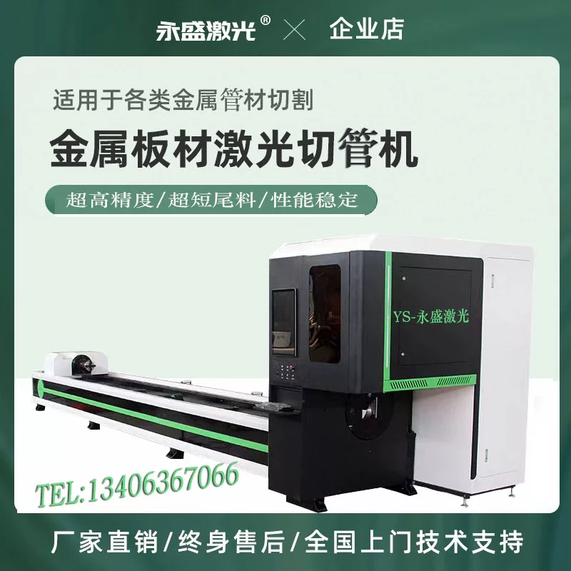 Laser tube