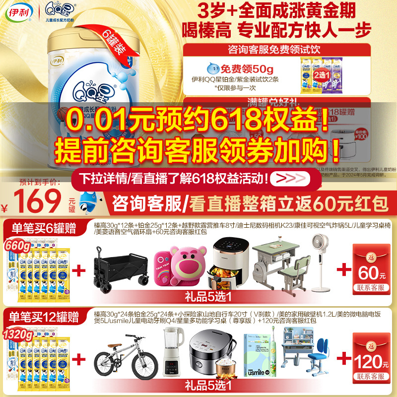 3缶購入で3缶無料] 伊利QQ星真高3歳児成長学生粉乳A2高カルシウム4段階700g*6缶