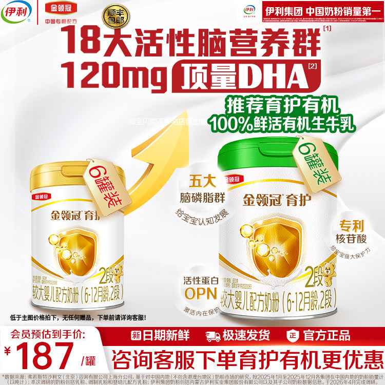 Yili Golden Crown Care 2 Stage New National Standard Yili Flagship Store Dha Infant Milk Powder 900g*6 Cans Yili Golden Crown Care 2 Stage New National Standard Yili Flagship Store Dha Infant Milk Powder 900g*6 Cans
