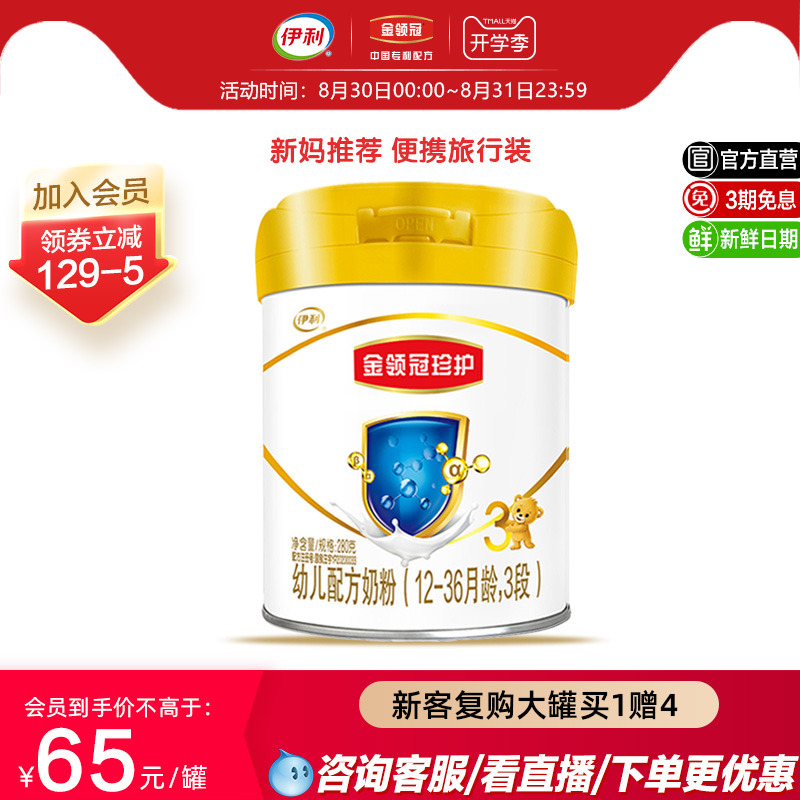 Small cans) Yili Maternal and Infant Flagship Store Official Website Golden Collar Crown Zhen Nursing Section 3 280g Infant Milk Powder