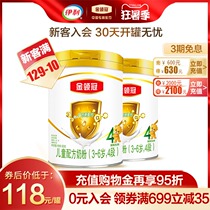 Official direct)Yili mother and baby flagship store official website gold collar crown 4 sections 900g*2 cans of childrens growth milk powder