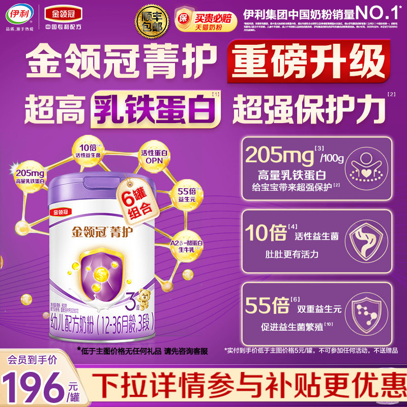 New Customers Can Try 130G】Yili Golden Crown Jinghu 3Rd Stage Infant Milk Powder 800g*6 Cans Official official store New Customers Can Try 130G】Yili Golden Crown Jinghu 3Rd Stage Infant Milk Powder 800g*6 Cans Official official store