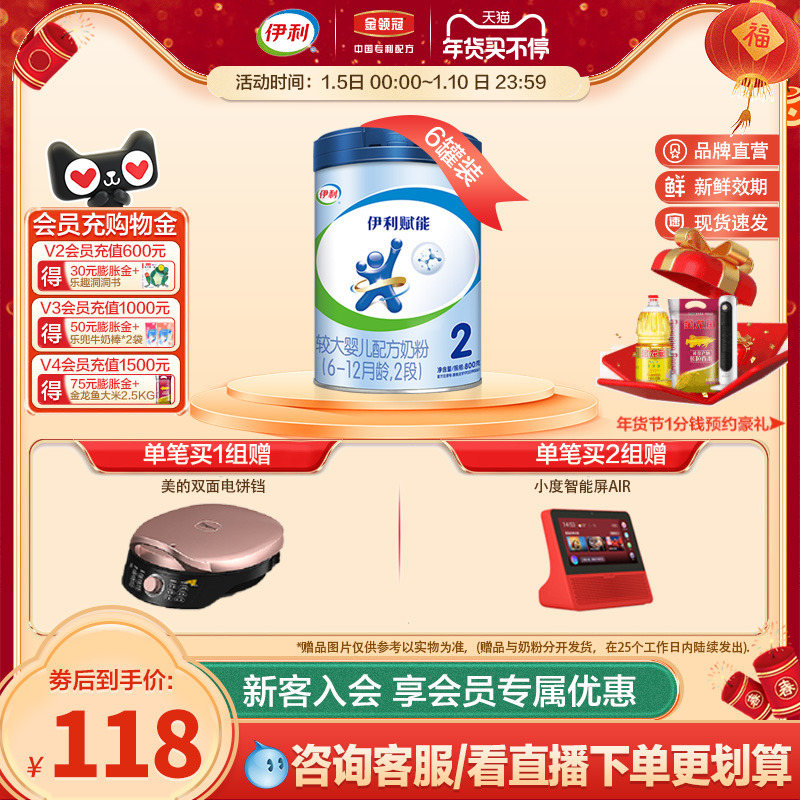 Official Direct Sales) Yili Maternal and Infant Flagship Store Official Website Empowering 2 Stages 800g*6 Cans of Infant Formula Milk Powder