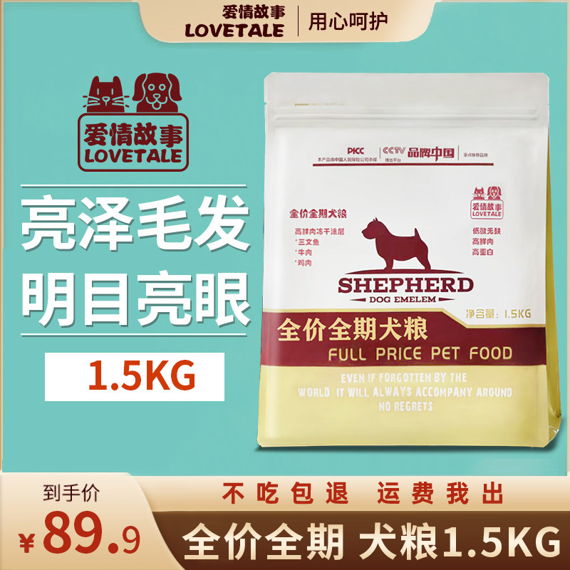 Love story Dog food universal teddy gold wool dog food 3 catty beef tri-carte food small into dog dog food 1 5kg