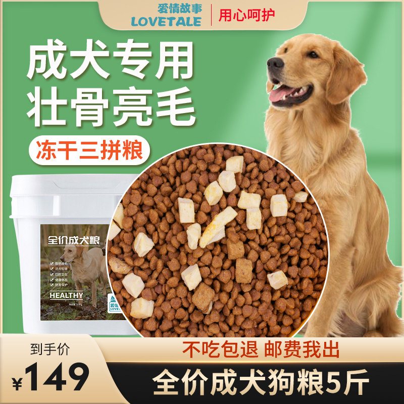Love story Dog food 10 catty Labrador Huskies Golden Hair Sammour Mound Dogs Universal