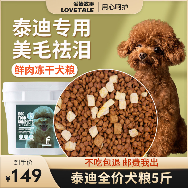 Love Story Full Term Universal Freeze-dried Raw Bone Meat No Valley Adult Dog Teddy Dog Food Mini Dog VIP Bibear