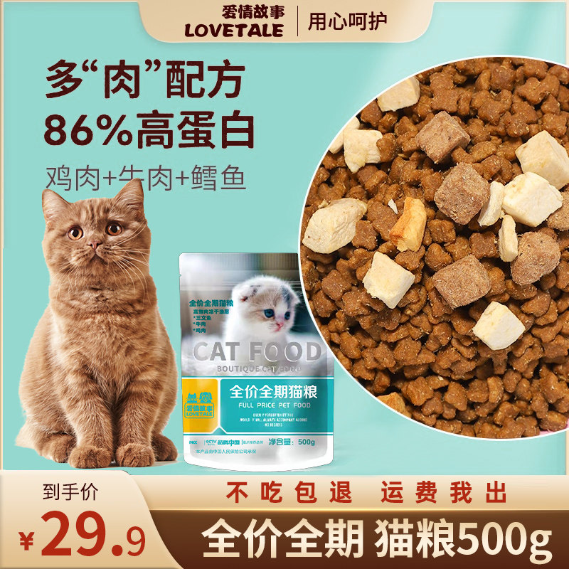 Love Story Full Term Cat Food Freeze-dried No Valley Salmon Fattening Hair Blush Nutrition Young Cat Into Cat Full Price 500g