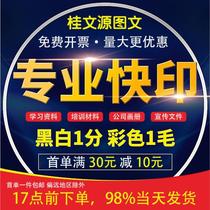 打印资料网上打印印刷书本A4文件快印彩色黑白装订打印服务复印店