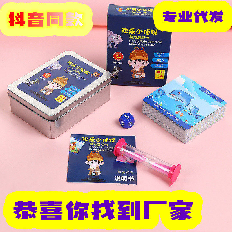 Happy little detective jitsu card on touching card animal puzzle toy parent-child tabletop memory training
