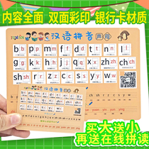 Pinyin card Hanyu Pinyin alphabet First grade consonants Vowels Overall recognition syllables Pinyin learning artifact