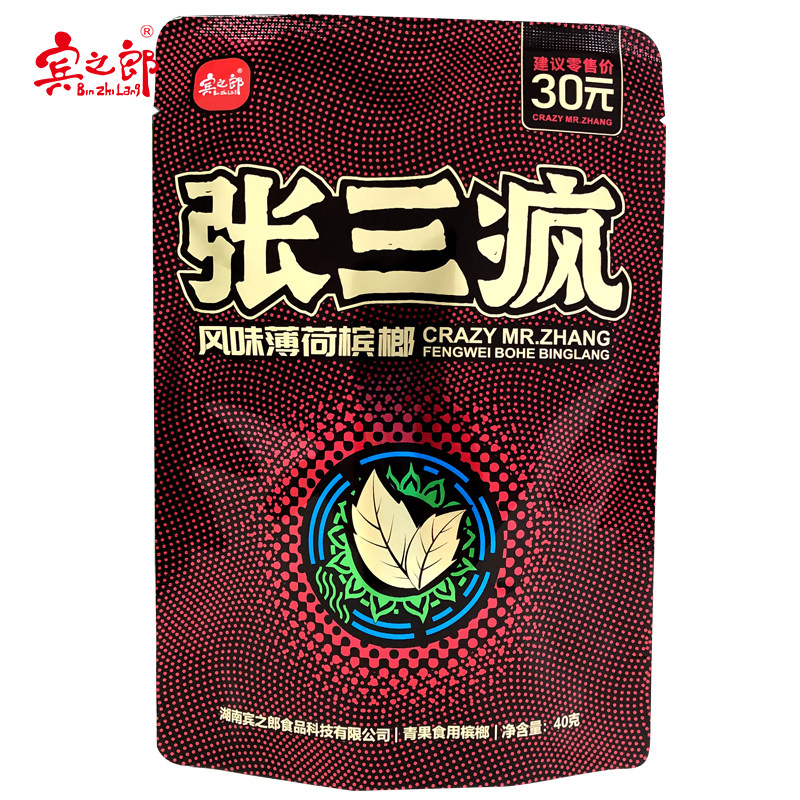 Zhang San crazy betel nut 30 yuan Xiangtan Betel nut Hainan green fruit ice hammer Hunan specialty Binzhilang Betelang