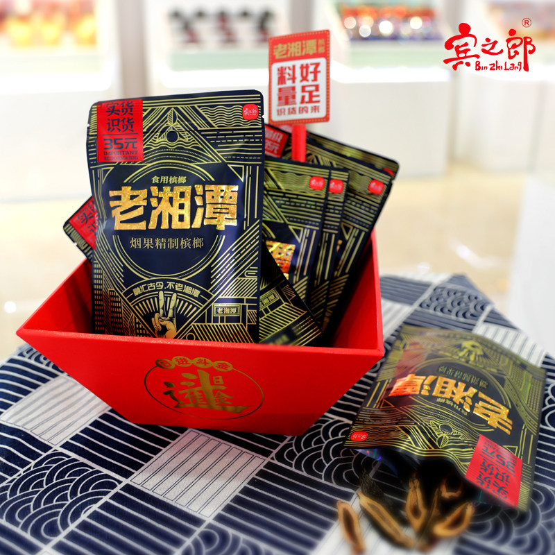 Binzhilang old Xiangtan betel nut 35 yuan packed a box of Hunan Xiangtan specialty tobacco fruit betel nut bulk