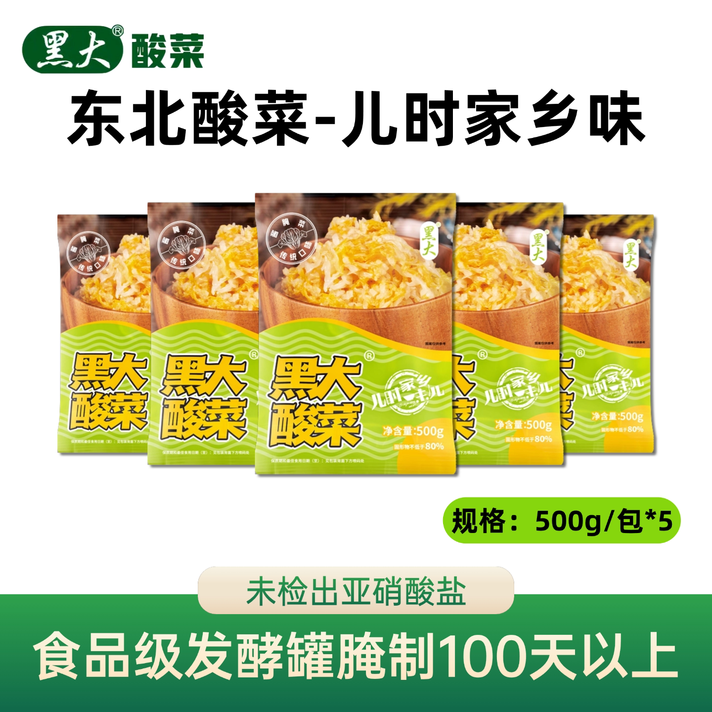 【1件包邮，未检出亚硝酸盐】黑大酸菜正宗东北酸菜丝黑龙江特产