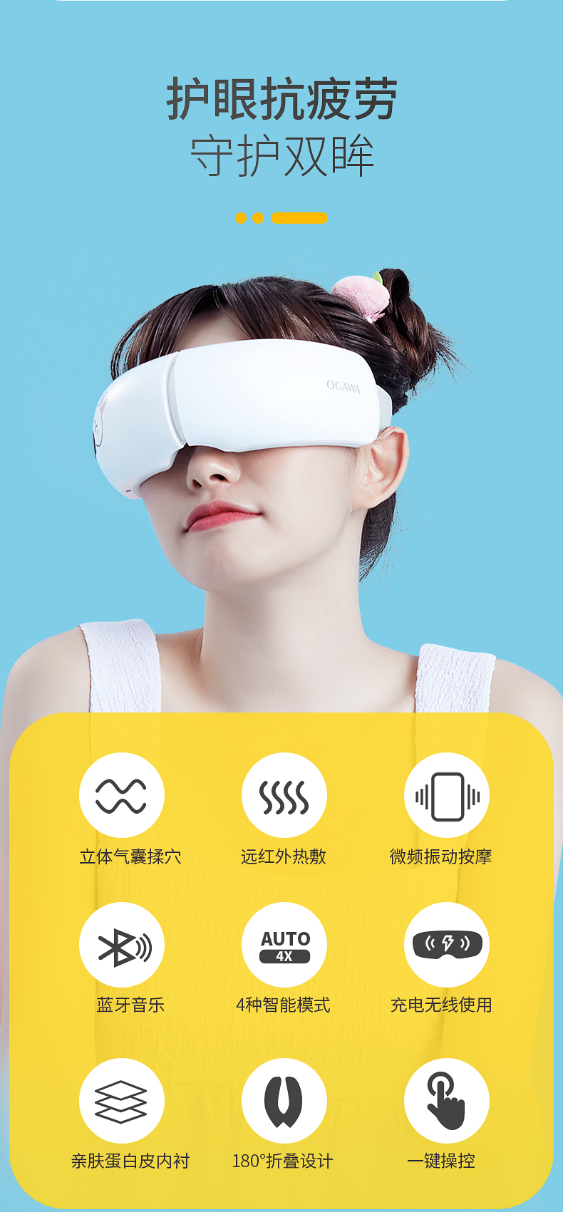 OGAWA/奥佳华line眼部按摩器护眼仪 图3