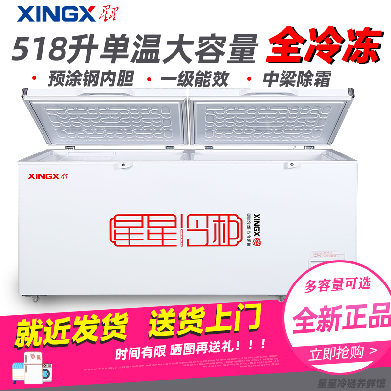 Star Freezer Bd/Bc-528Ge Commercial Large-Capacity Full-Freezing Freezer Single-Temperature Quick-Freezing Freezer 518 Liters Gx