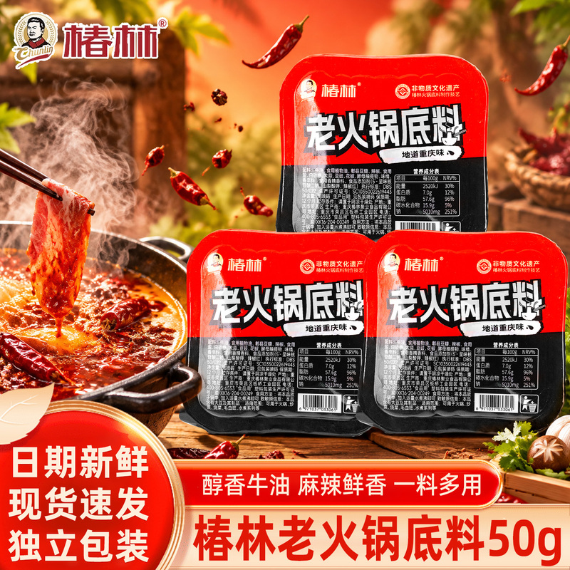 Chunlin Old Hotpot Base with Beef Fat and Green Sichuan Pepper Mushroom Soup 50g Small Pack for Dormitory Use, Spicy Hotpot Ingredients for Home Use Chunlin Old Hotpot Base with Beef Fat and Green Sichuan Pepper Mushroom Soup 50g Small Pack for Dormitory Use, Spicy Hotpot Ingredients for Home Use