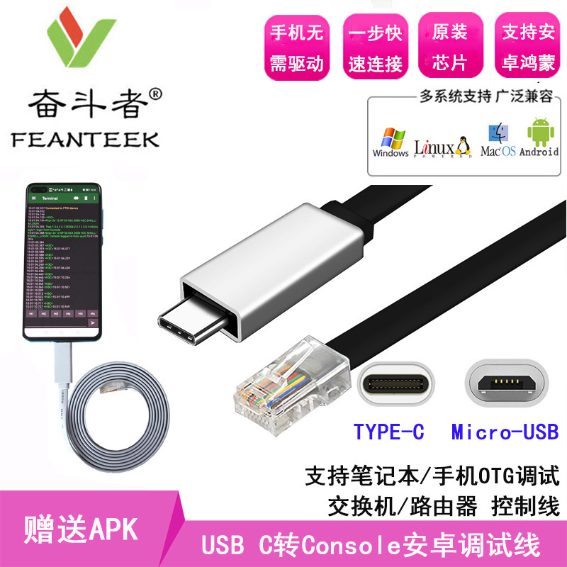 Fighter USB C Micro USB to Console Cable USB to Rj45 Android Router Debugging Cable