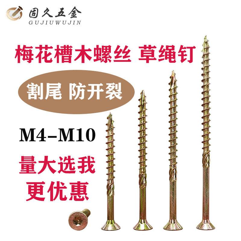 Plum Blossom Slot Wood Screws, High-Strength Fiberboard Nails, Cut-Tail Anti-Cracking Woodworking Straw Rope Nails, Self-Tapping Screws, Hardened and Long