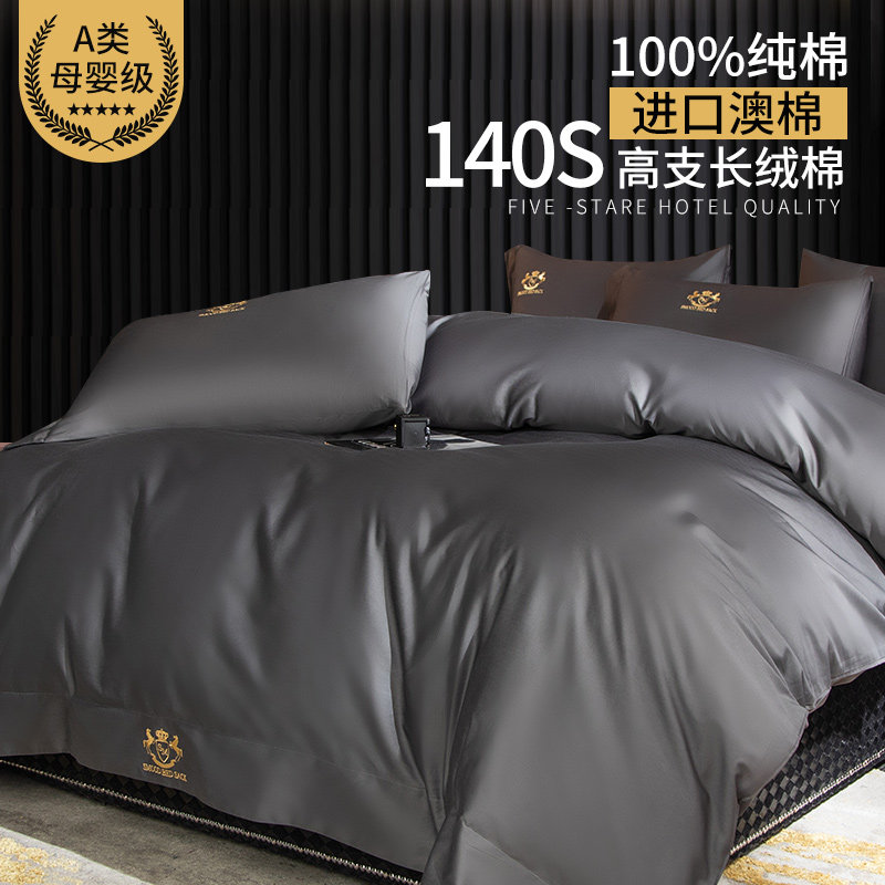140 long-staple cotton four-piece set 100 cotton pure cotton pure color sheets quilt cover naked sleeping European Hotel bedding
