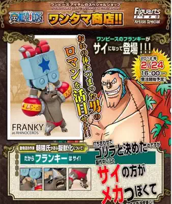 Japanese version of the soul store limited one piece of the King F Zero15 th anniversary animal series Frankie special code