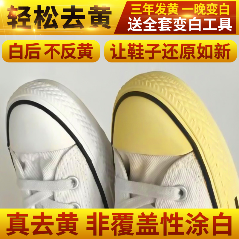 Shoe side deoxidant reduction to yellow hair yellow oxidase washing little white shoes special whitening cleaning agent decontamination brushed white-Taobao