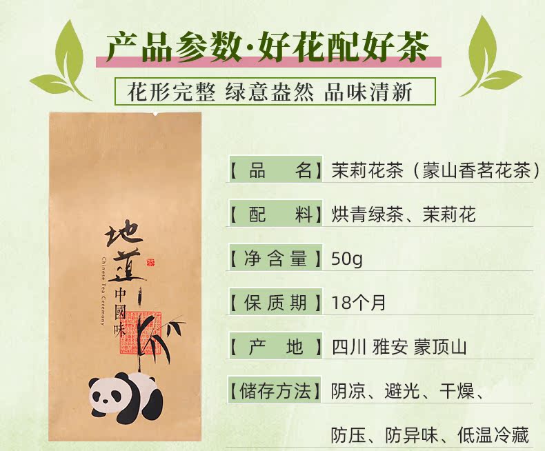 天蜀 蒙顶山茉莉花茶 50g 蒙山毛峰绿茶+横县茉莉花 图6