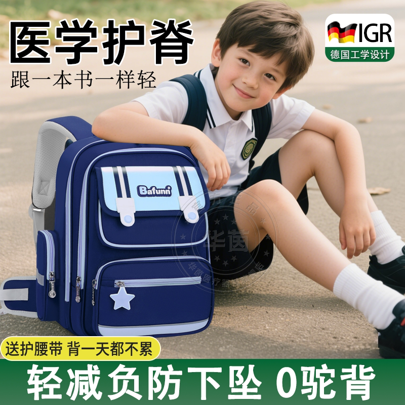 德国儿童护脊减负轻便书包小学生男女孩一二三四五六年级大容量sn