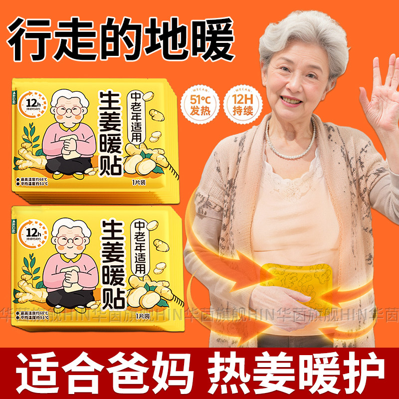 德国暖宝宝老人专用冬季自发热敷艾灸生姜暖腰身贴24小时保暖神器