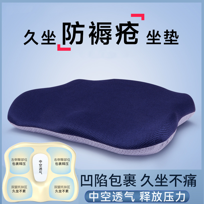 Paddy-based hemorrhoids for paralyzed bed old artificial hips butt cushion cushion anti-pressure scar chuck