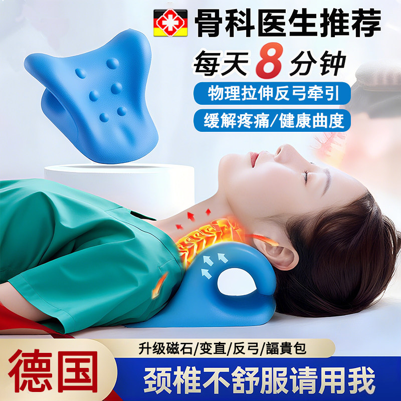 德国颈椎牵引枕托举器矫头护颈椎压迫神经专用C型按摩枕头反弓枕