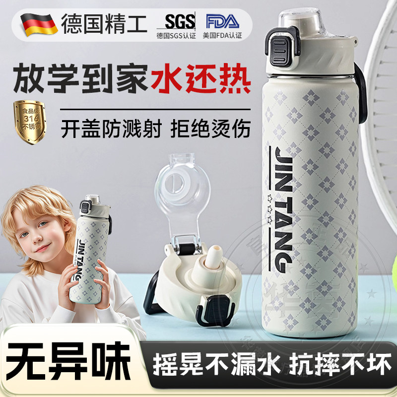德国保温杯儿童吸管上学专用男孩316不锈钢2025新款双饮便携款GW