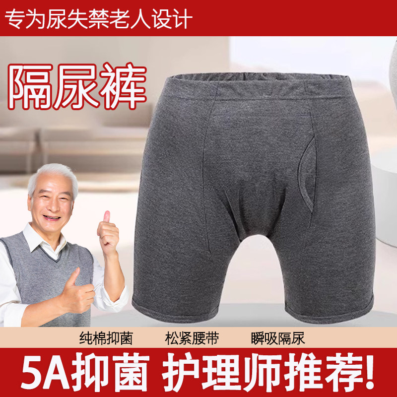 隔尿裤老人长期卧床用品瘫痪护理大全大小便尿失禁病人拉拉裤男xy