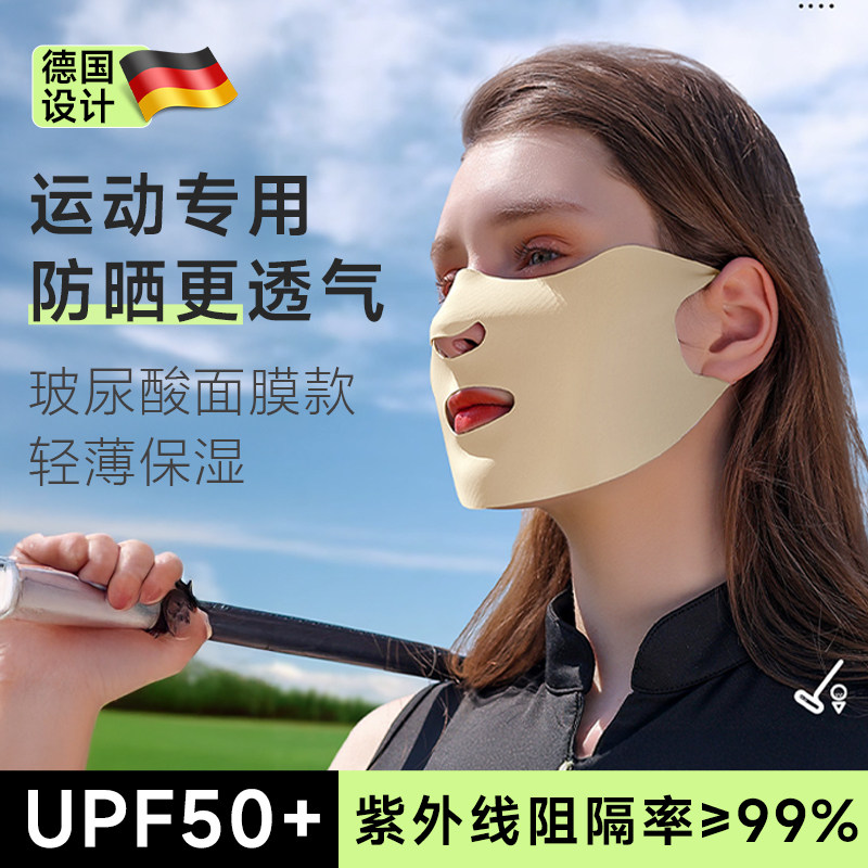 运动护眼角防晒面罩女遮阳口罩脸基尼防紫外线户外跑步骑行专用bz